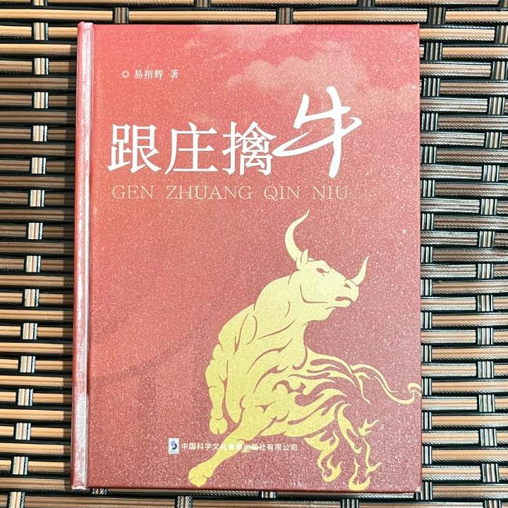 【推荐】原创书籍《跟庄擒牛》短线抓板必备+实战VIP体验