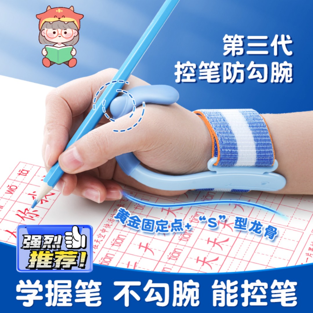 防勾腕矫正器幼儿园初学握笔器小学生握笔防内勾固定写字