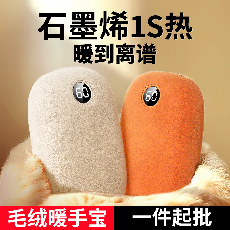 新款毛绒暖手宝充电宝二合一热水袋迷你石墨烯暖手袋2023爆款