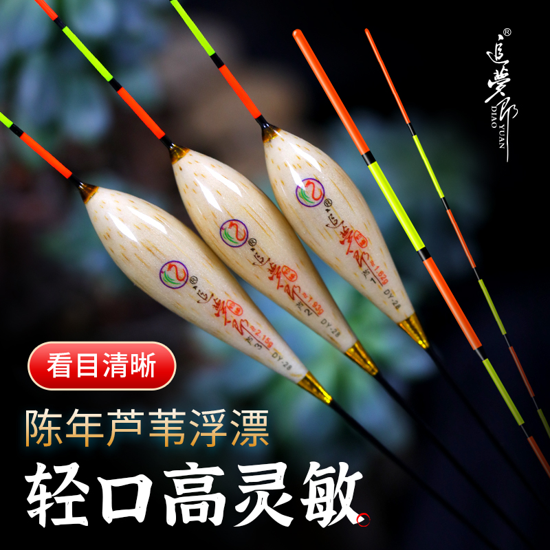 追梦郎【细尾】去壳芦苇鱼漂多水域浮漂细尾醒目黑坑高灵敏黑坑浮漂