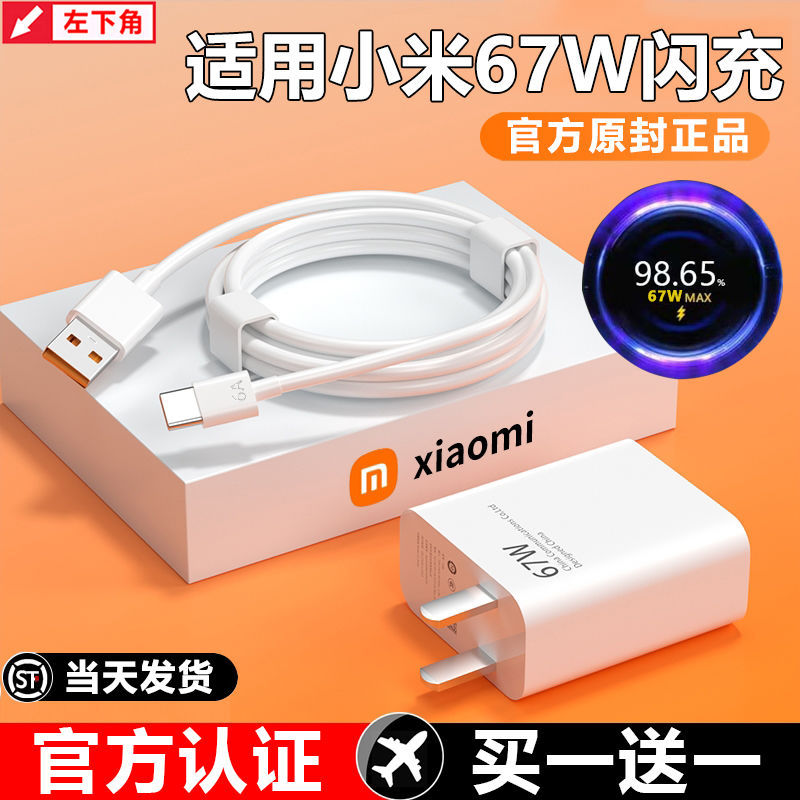 67W极速闪充头适用小米13/12Pro手机套装红米兼容超级快充数据线x