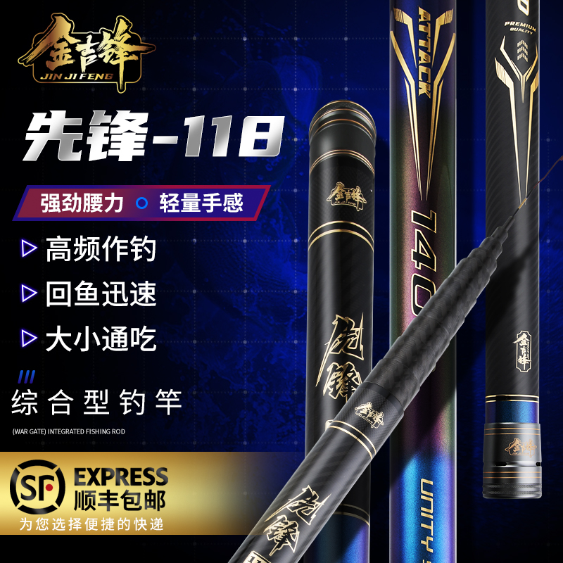 金吉锋先锋118碳素12 13 14米传统19调超轻硬足长打窝草洞炮鱼竿
