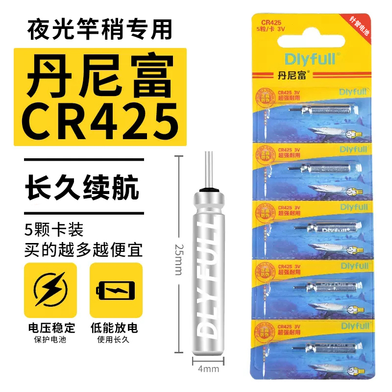 CR425通用电池丹尼富钓鱼耐用竿稍夜钓浮漂鱼漂电子漂夜钓稳定