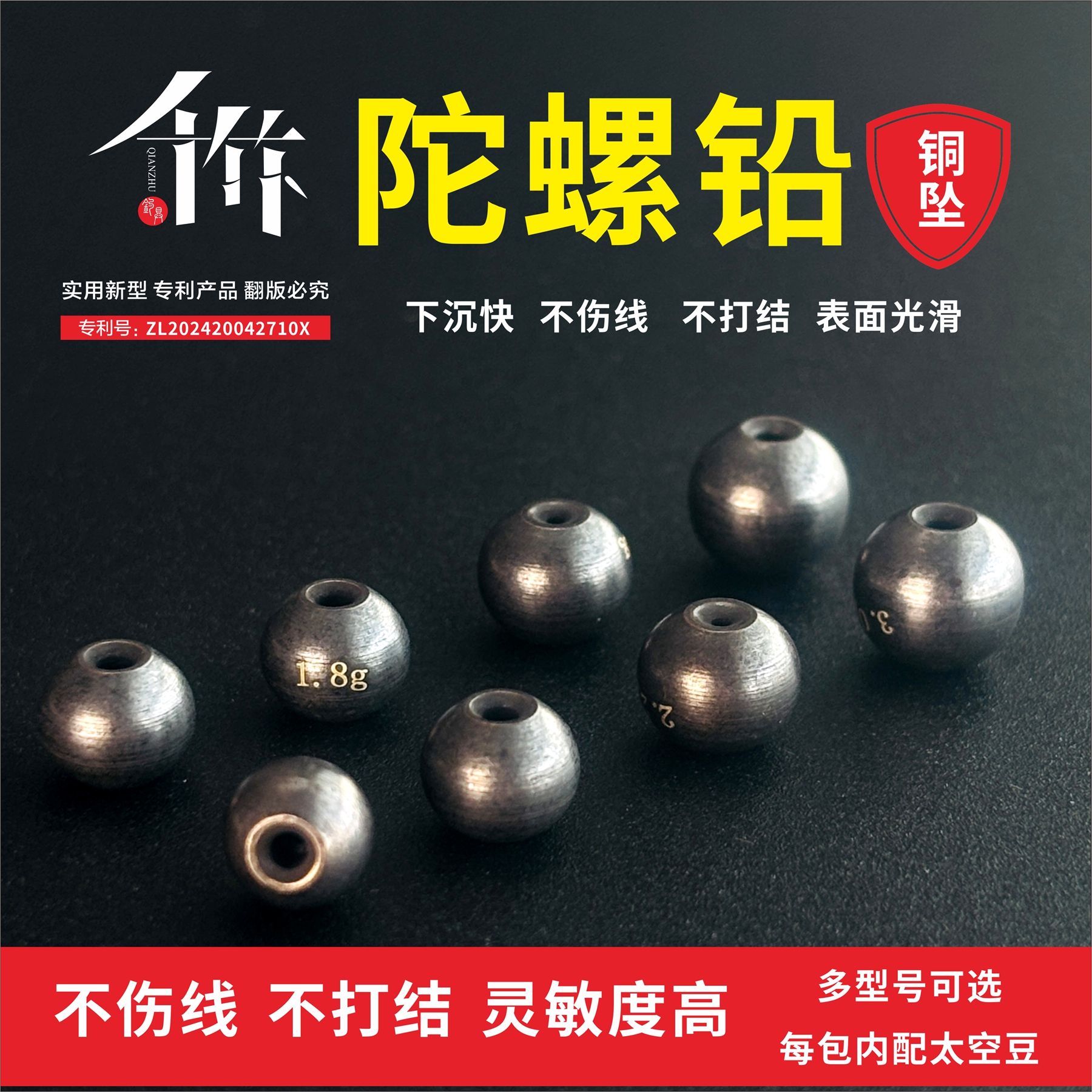 陀螺铜坠千竹微铅专用通心铅坠隐形 筏钓铅坠 通心铅缓降不伤线