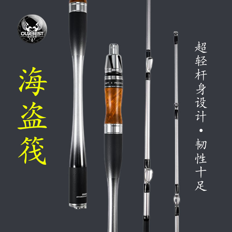 欧贝丝特海盗筏1.45/1.65米微铅筏竿海筏桥钓筏竿杆欧贝斯特筏竿