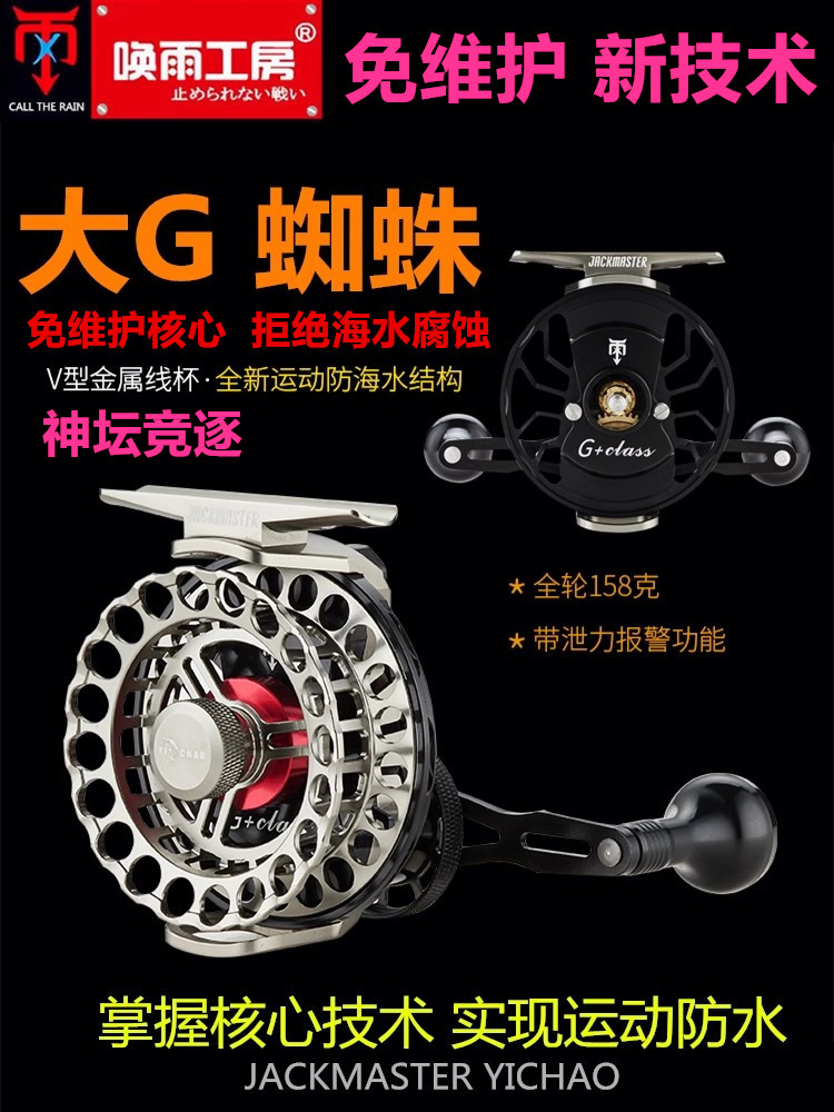 益超筏钓轮大G+class蜘蛛轮防海水全金属主体冰钓桥伐海钓阀新品