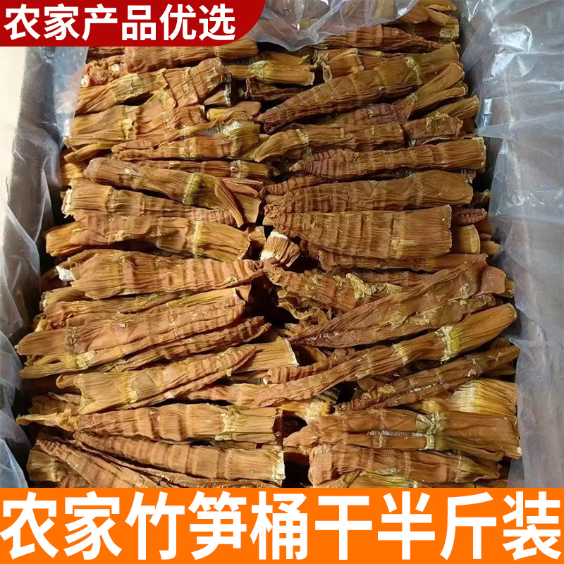农家竹笋桶干半斤装 农家烤自晒新笋桶干 笋子干货
