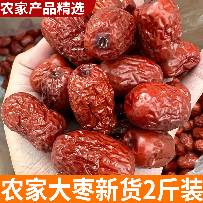 【到手2斤】农家大枣 大红枣 农村新货泡茶煮粥煲汤 厚皮薄核干货