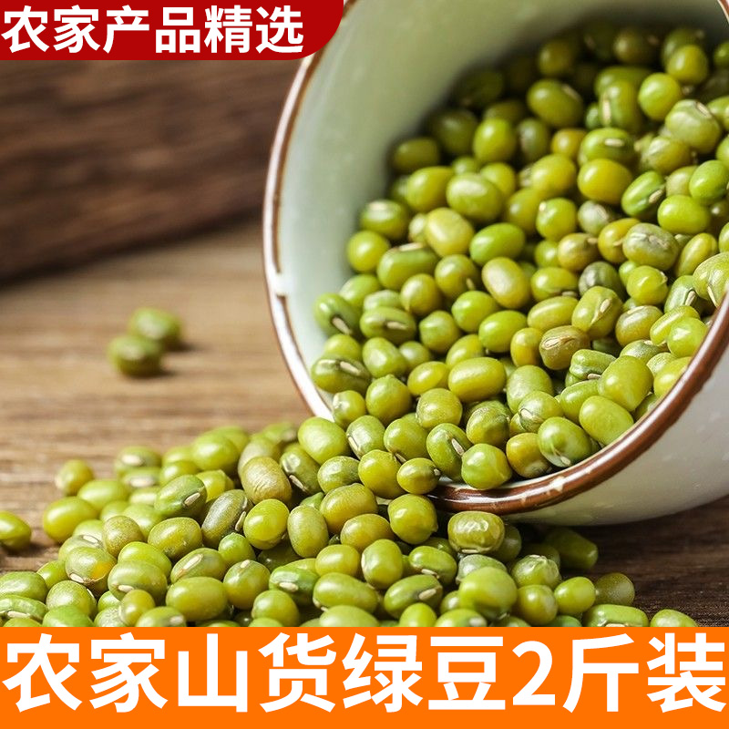 农家绿豆 1000克 2斤装 山村 山货农家自产多村农产品做绿豆汤