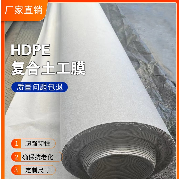 复合土工膜两布一膜加厚耐用防渗蓄水池护坡专用膜一布一膜土工膜