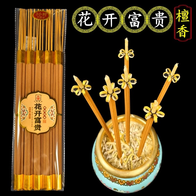 新款花开富贵香供香檀香家用财神春节过年寺庙高香粗香