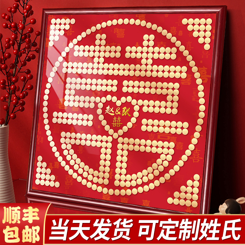【小扬哥甄选】喜字硬币相框百喜图结婚新婚送新人新娘礼物五毛钱