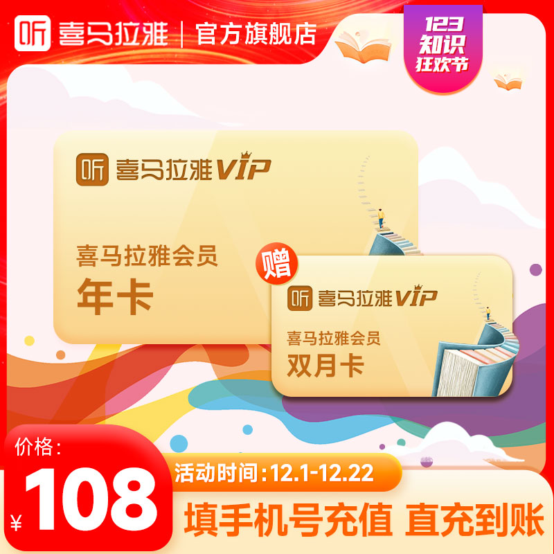 【mlsdy】喜马拉雅VIP年卡加赠2个月到手14个月