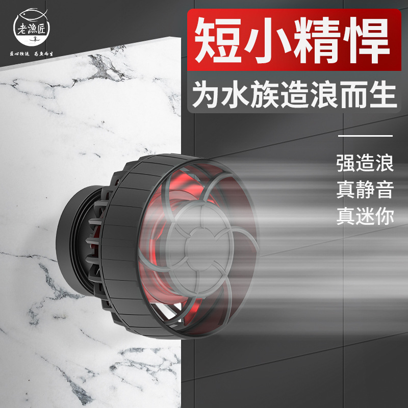 老渔匠鱼缸造浪泵磁铁固定变频静音冲浪泵吹鱼粪淡海水缸