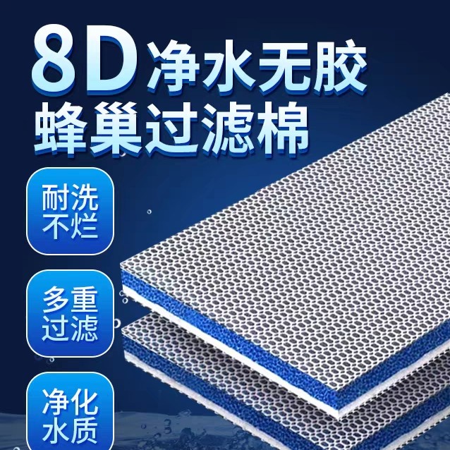 鱼缸8D过滤棉专用过滤材料滤材生化魔毯鱼池海绵高密度洗不烂净化
