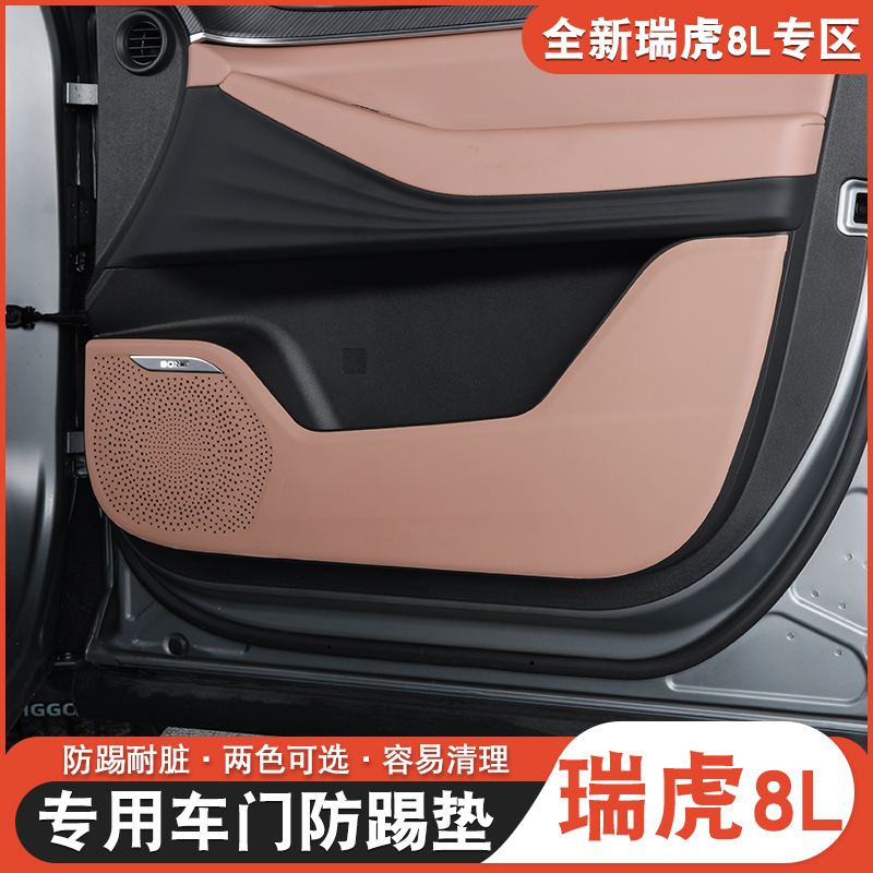 适用于奇瑞瑞虎8l车门防踢垫瑞虎8l改装车门保护垫防刮耐磨耐脏