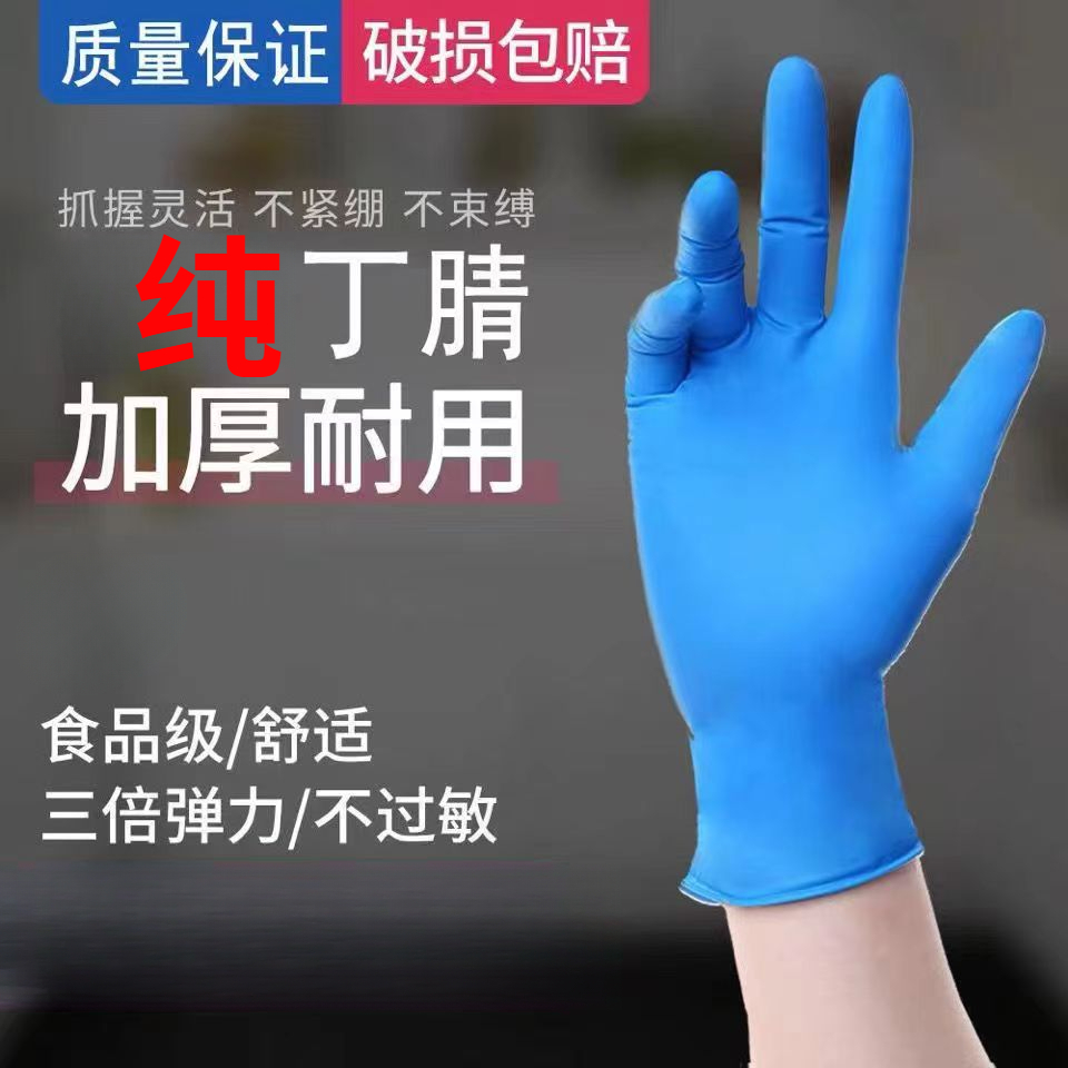 加厚耐磨一次性丁晴乳胶手套防滑柔软耐用食品级防水防油乳胶手套
