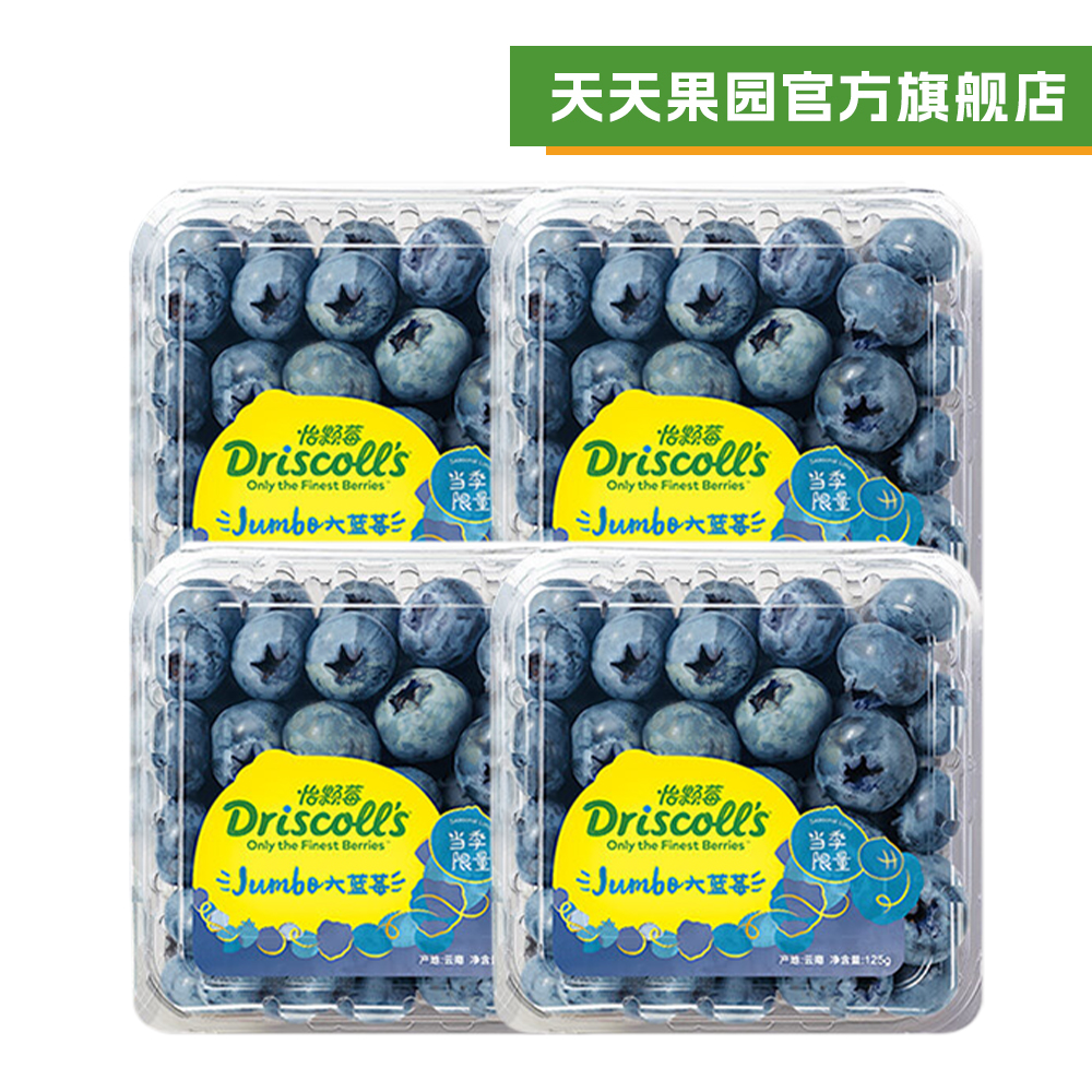 【臻选】18mm+Driscoll‘s怡颗莓当季限定蓝莓小巨人脆甜爆浆4盒装