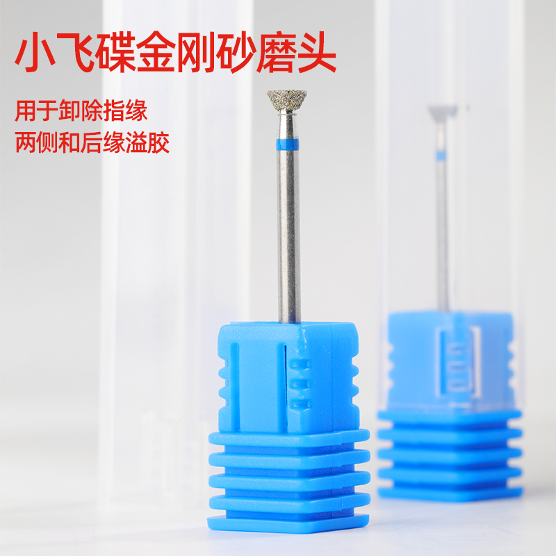 美甲 打磨头 打磨溢胶小飞碟蓝标新手必备建构必备通用打磨机专用
