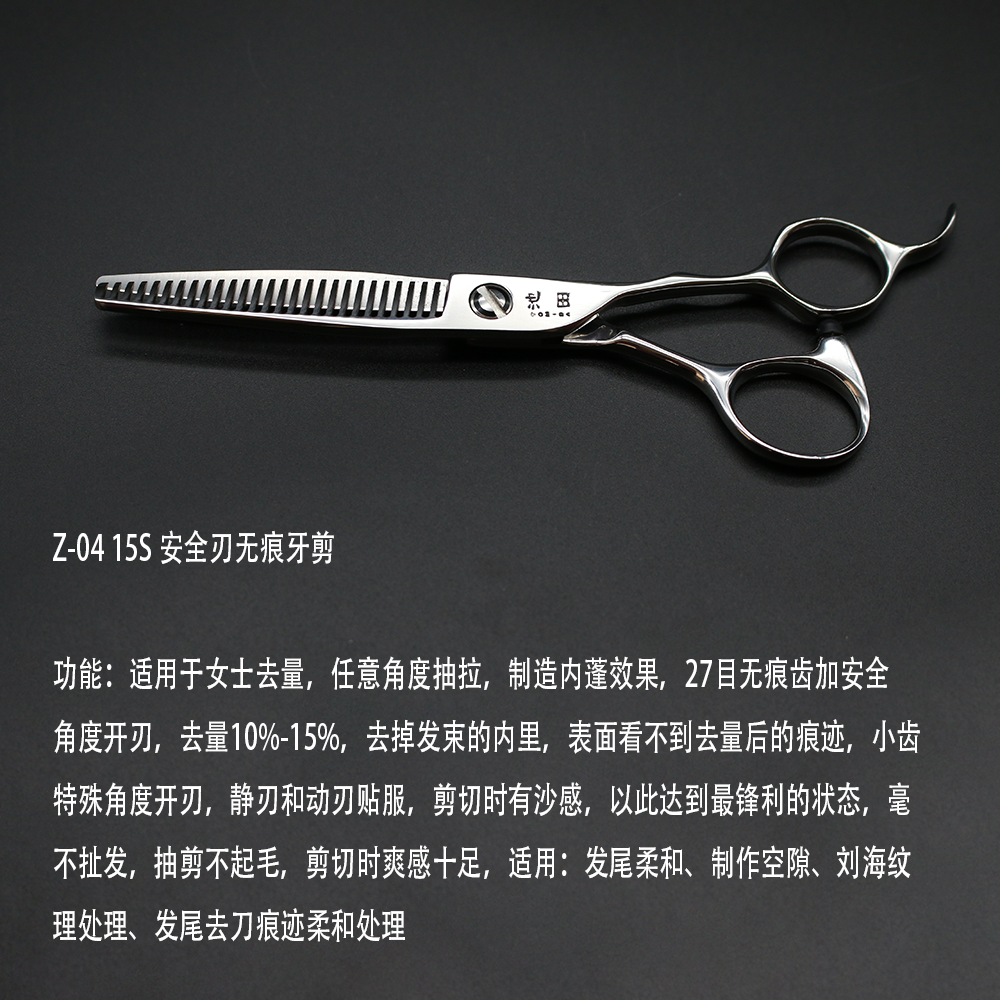 池田Z-04 15S造型师专业美发牙剪