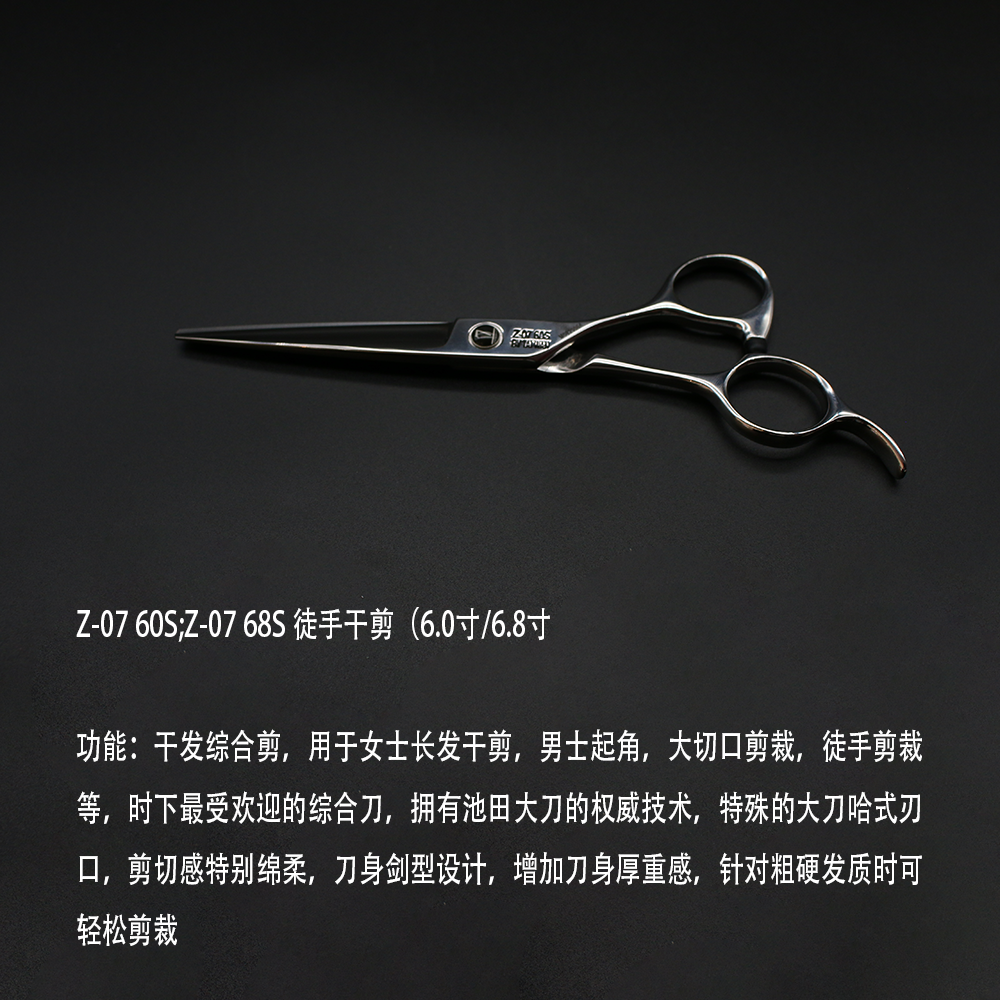 池田Z-07 60S造型师专业美发剪刀