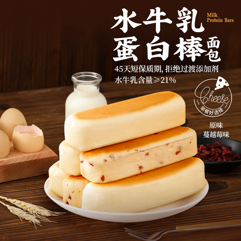 水牛乳蛋白棒营养早餐代餐面包整箱烘培糕点休闲零食小吃解馋奶香