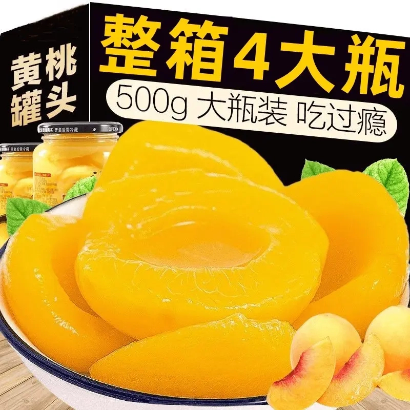 半价抢一箱！】水果新鲜黄桃罐头510g瓶装果脯蜜饯清甜多汁整箱批发