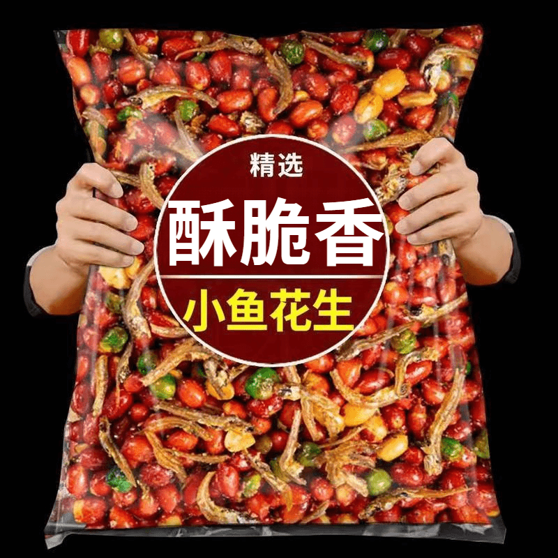 【热销】小鱼花生豌豆下酒小吃咸香酥脆开袋即食聚餐小菜颗粒饱满