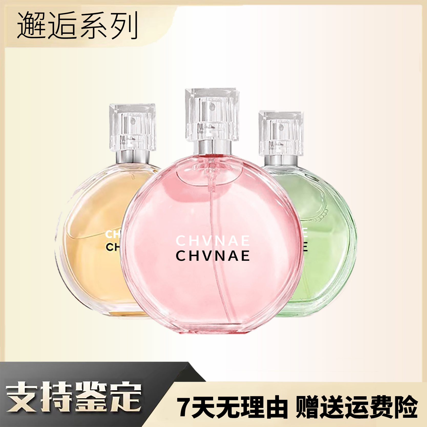 邂逅正品香水留香持久粉邂绿邂黄邂EDT/EDP女士香水50ml