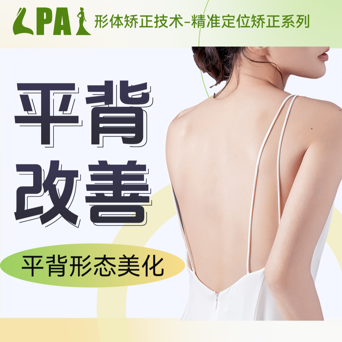 [直播间] 平背改善 线上系统课程