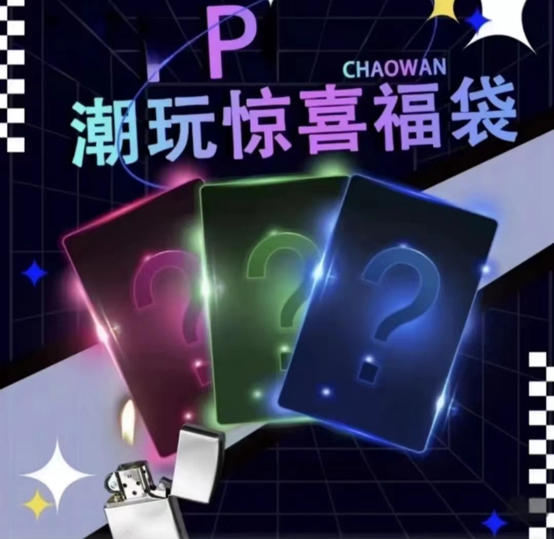 打火机请下单【按链接拍】