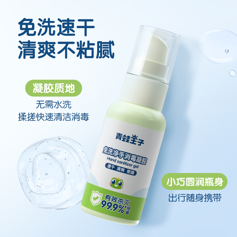 免洗消毒凝胶45ml