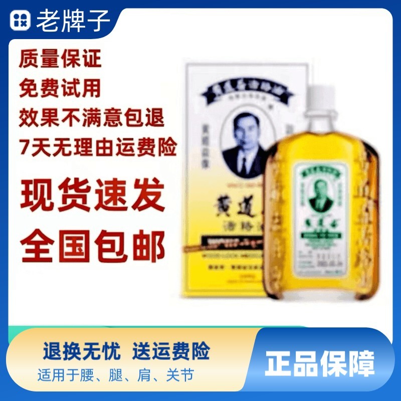 香港正品黄道油益活络油护腰腿膝盖脖子颈椎全身通用舒筋外用舒缓
