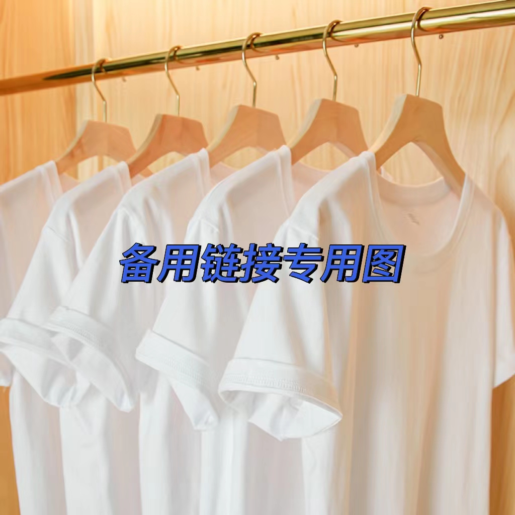 2023-99999主播推荐备用链接T恤（内）