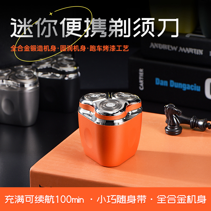 MINI便携式剃须刀 送老爸送男友 剃须不残留!