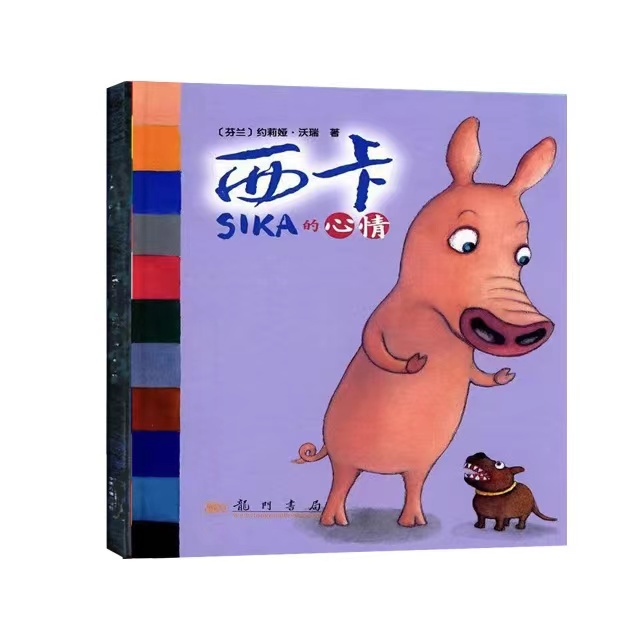 宝宝情绪认知启蒙绘本心情颜色西卡的颜色西卡的心情启蒙益智