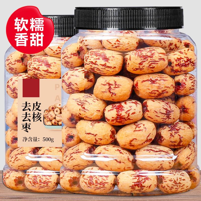 新疆若羌灰枣去皮无核枣无皮枣去核枣开袋即食煲汤熬粥零食整箱