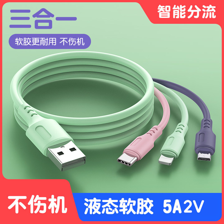 数据线一拖三充电线三合一5A适用于苹果安卓液态软胶车载