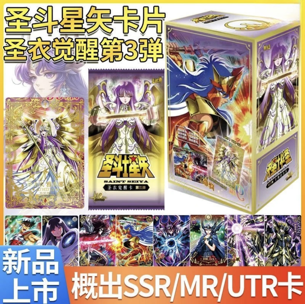 守护雅典娜 【圣斗士星矢-圣衣觉醒卡-第三弹】收藏卡牌代拆