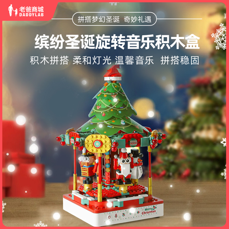 老爸评测圣诞树积木音乐盒八音盒送女生女友女朋友礼物工厂发货
