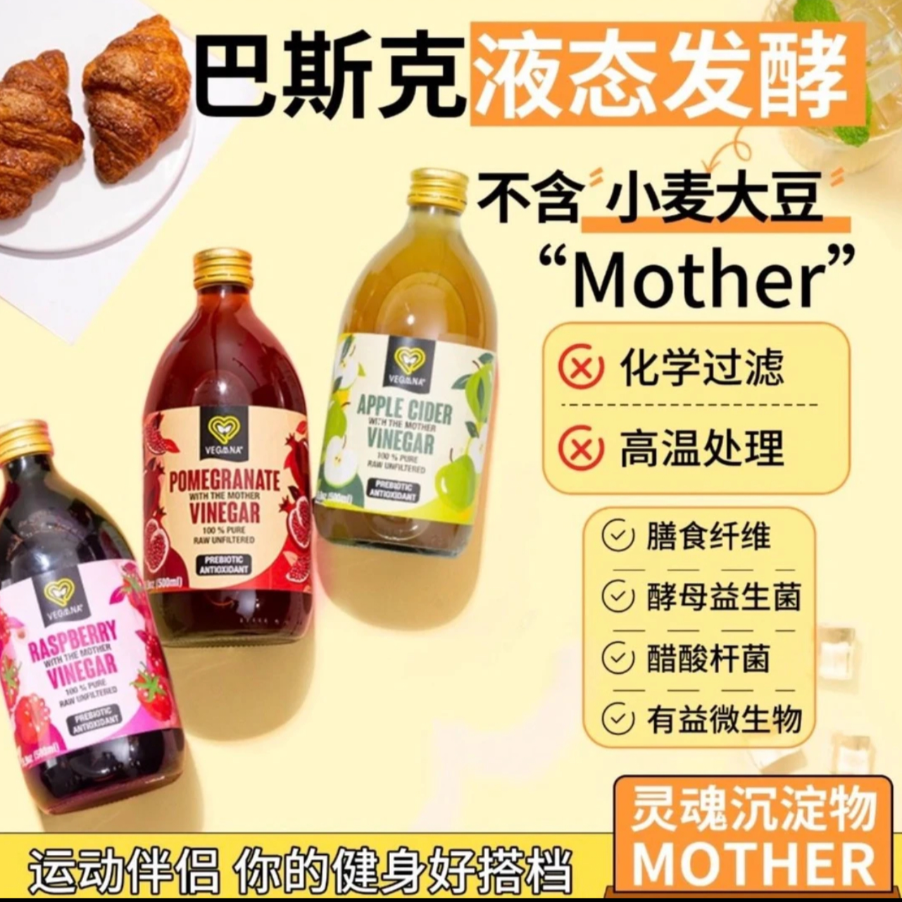 VEGAANA【原浆】西班牙进口苹果醋石榴醋覆盆子醋运动健身健康原醋