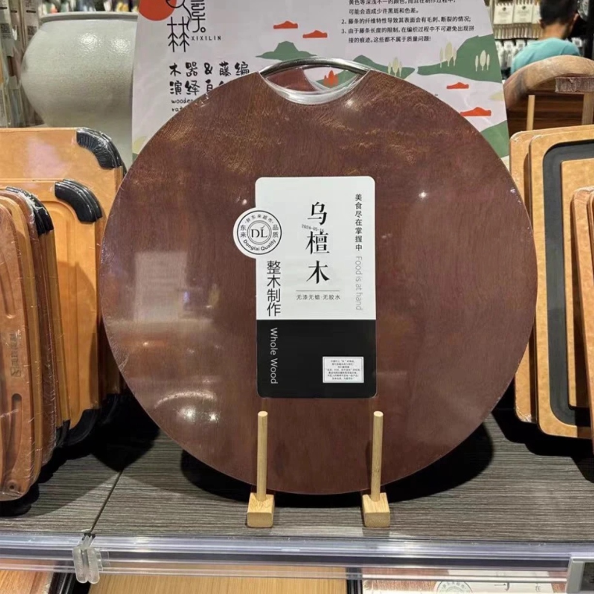 代购许昌超市乌檀木圆菜板