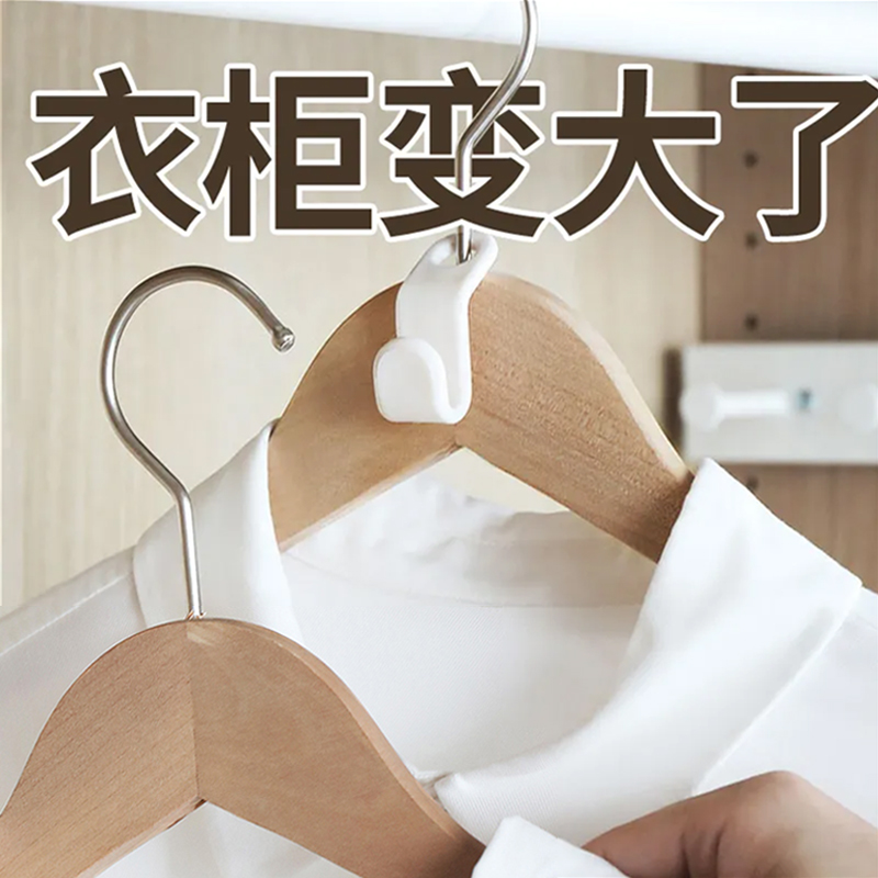 衣架连接挂钩衣柜省空间收纳神器可叠加挂衣服钩子家用柜子挂衣架