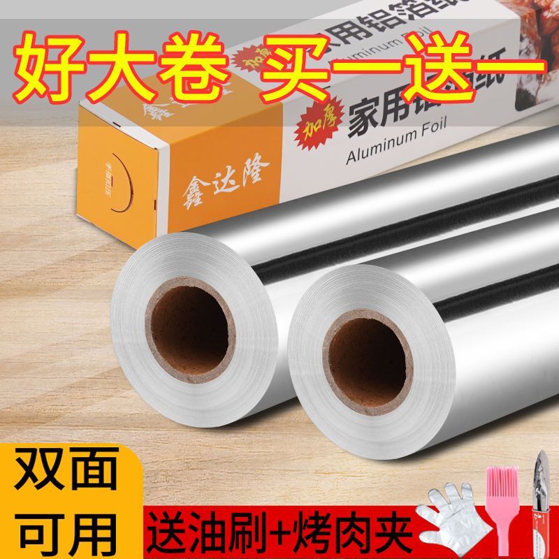 锡纸烧烤空气炸锅烤箱烘焙专用烤鱼肉花甲耐高温锡箔纸铝箔纸吸纸