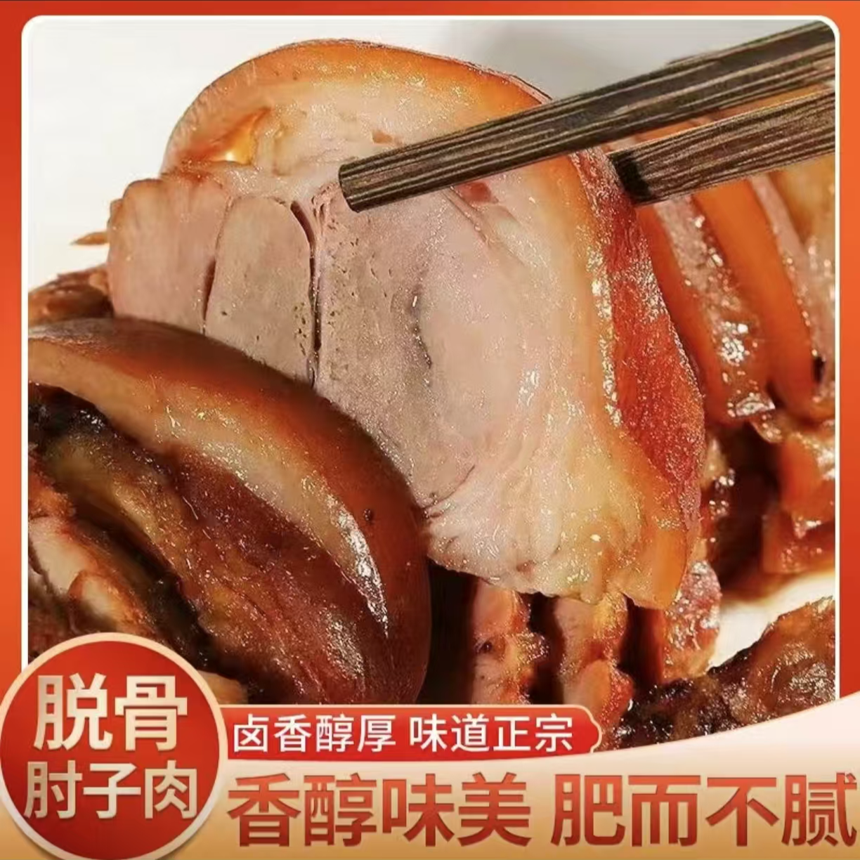 【L】脱骨肘子肉250g/袋
