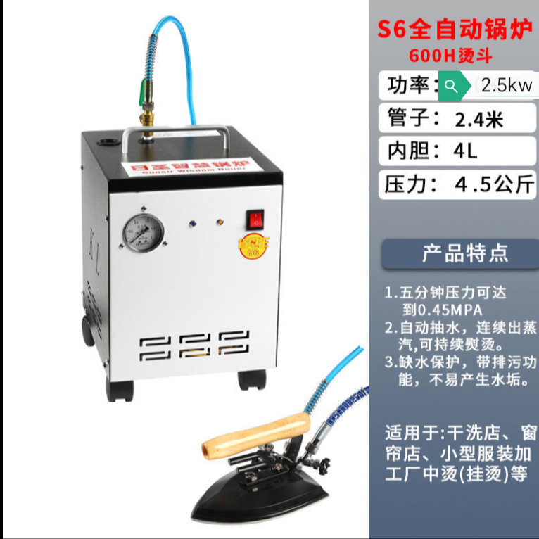 日圣全自动蒸汽增压电锅炉2500w烫斗工业服装熨烫设备服装窗帘用