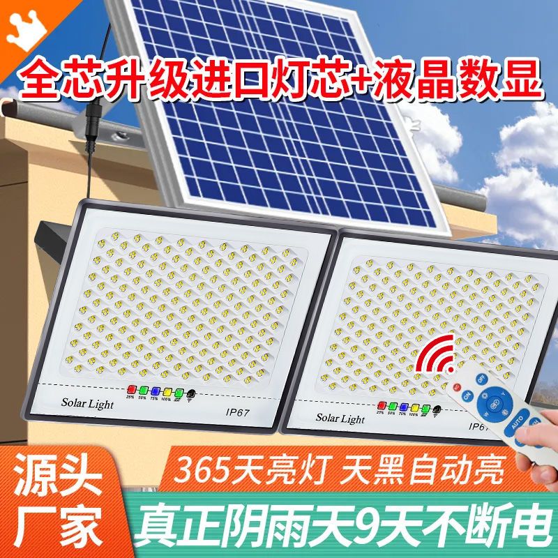 满天星一拖二太阳能投光灯,亮度200平方续航13小时，太阳能照明灯