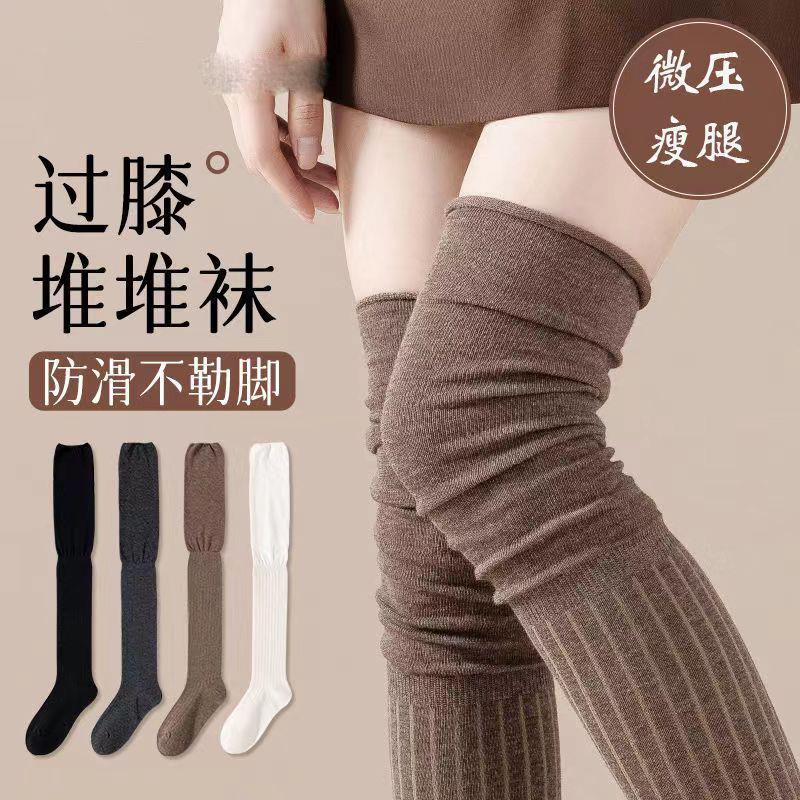 过膝袜子女士秋冬长袜压力显瘦大腿堆堆袜纯色日系高筒防滑长筒袜