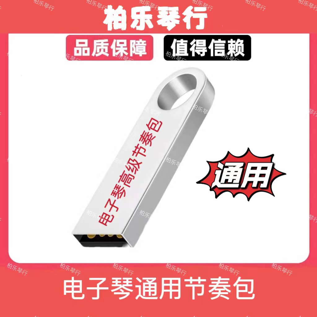 新款电子琴通用高档节奏包
