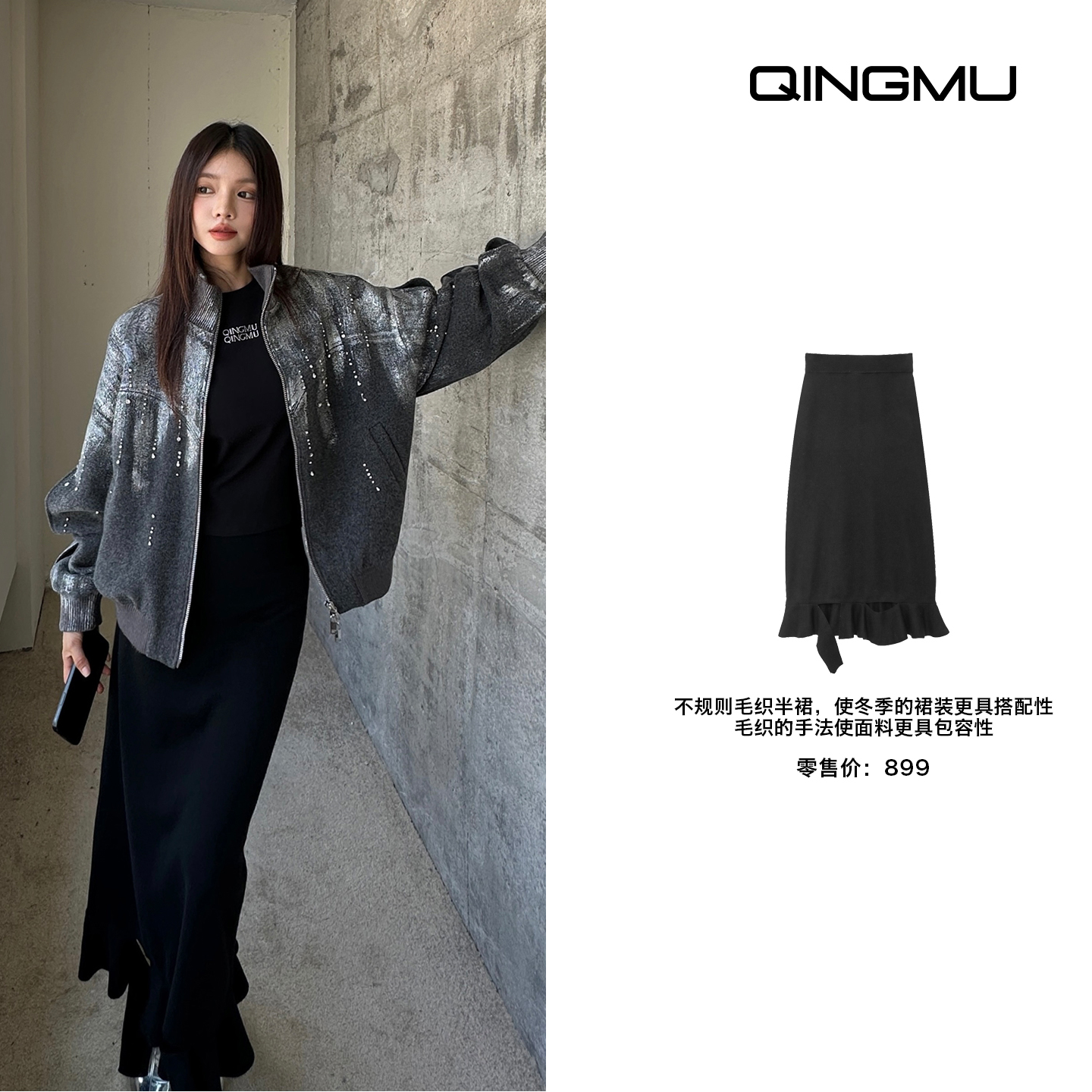 QINGMU 24新款毛织半裙